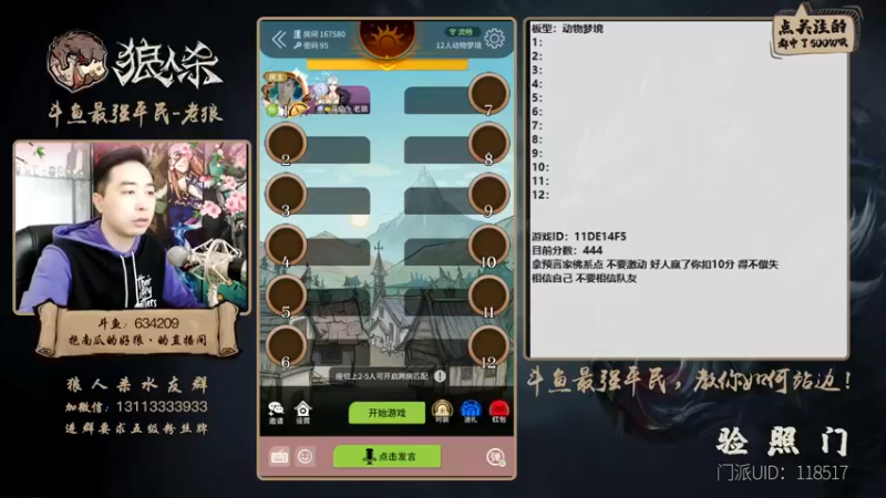 【2021-10-22 14点场】EA丶老狼：#官方狼人杀#最强平民教你如何站边！