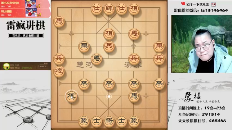 【2021-10-23 21点场】雷疯小叔：雷疯讲棋，斗转星移！