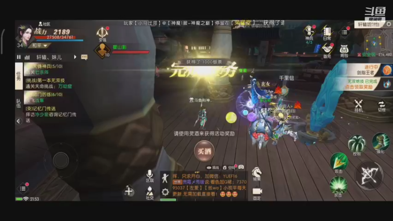 【2021-10-22 21点场】DY科神大大：轩辕传奇一起来玩呀