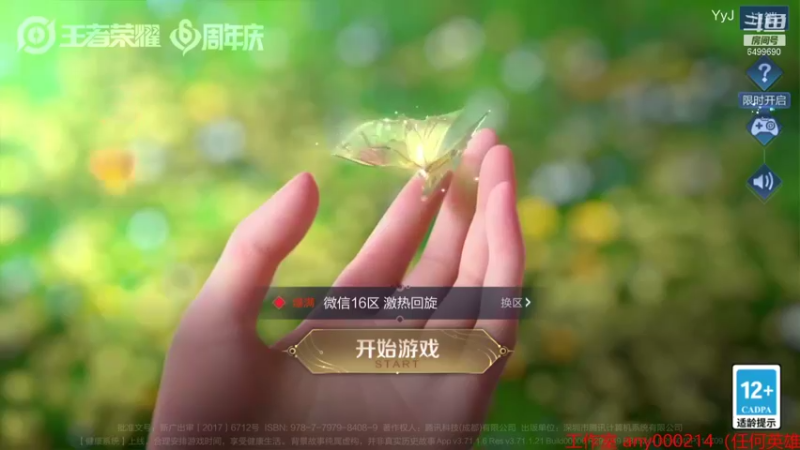 【2021-10-23 18点场】国宝佳悦：109段打野上110段