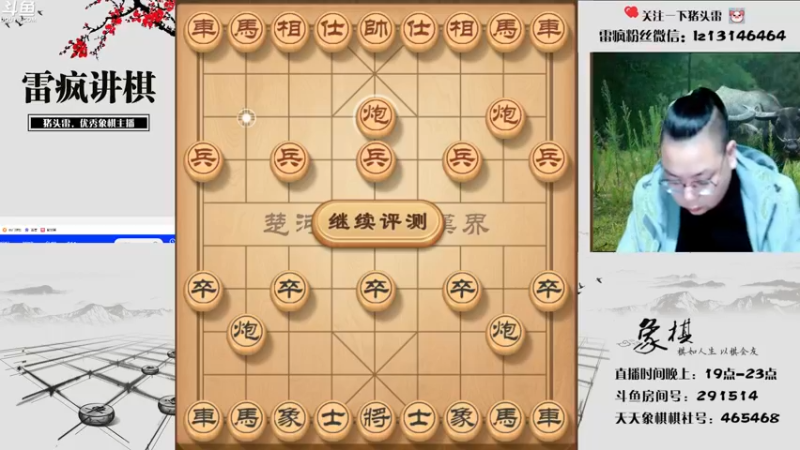 【2021-10-23 19点场】雷疯小叔：雷疯讲棋，斗转星移！