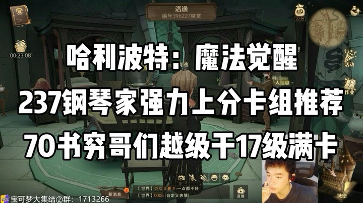 哈利波特魔法觉醒237钢琴家漂浮炸弹卡组