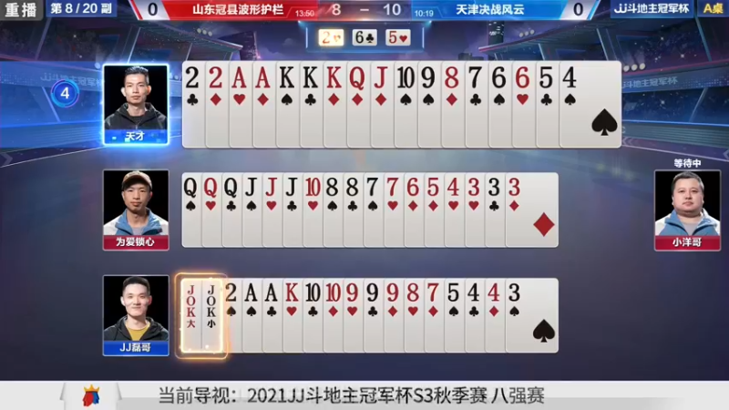 【2021-10-23 12点场】JJ斗地主官方：经典战役回顾 488743