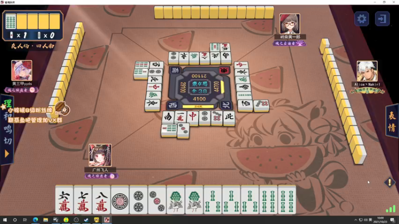 【2021-10-23 10点场】sakira丶hao：麻将大师重出江湖