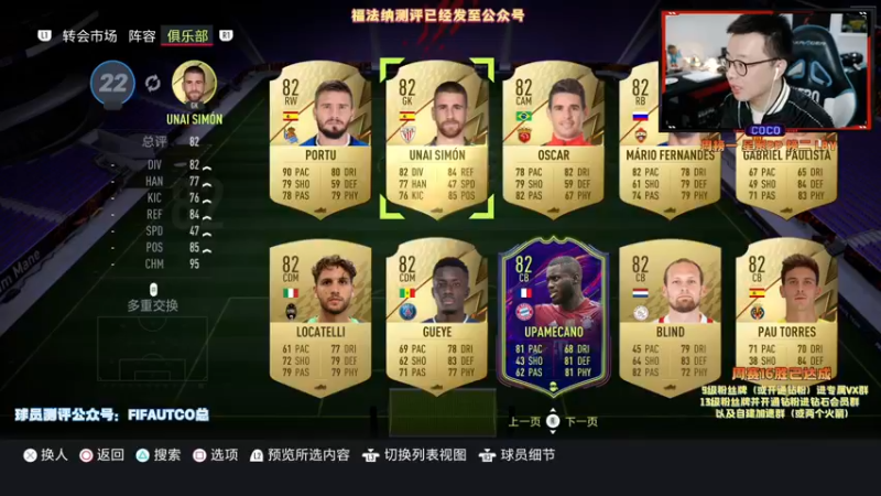 【2021-10-22 19点场】COCO花式FIFA：零氪冲16+福法纳测评+法国套