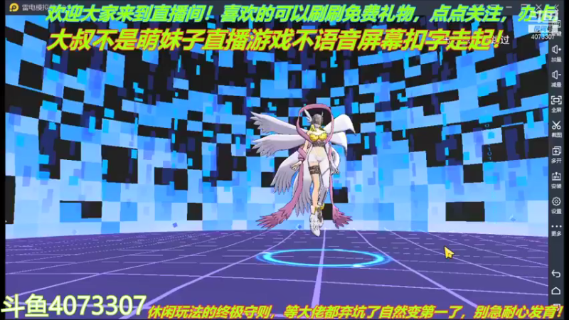 【2021-10-22 15点场】o莫羽寒：大叔来数码宝贝新世纪！