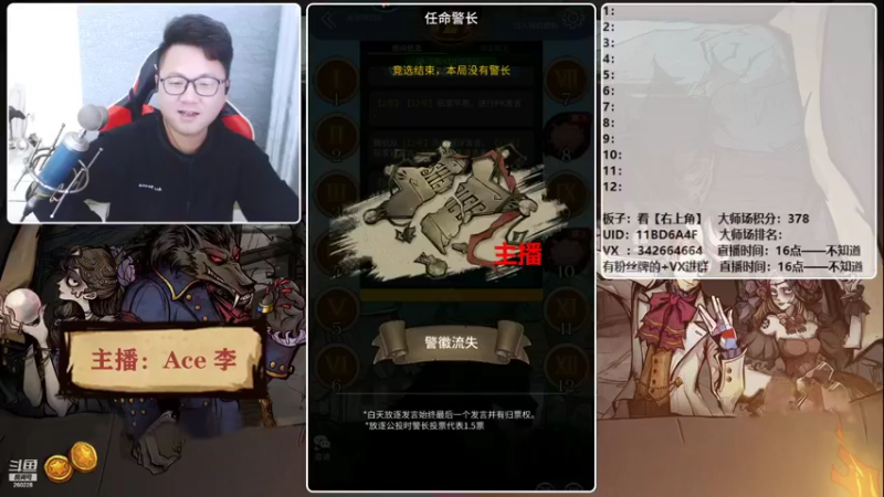 【2021-10-22 18点场】Ace丶老李：【官狼】征战大师场