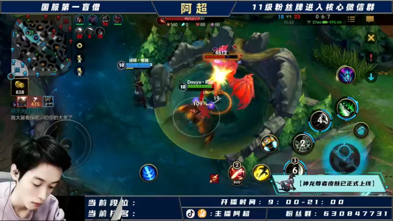【2021-10-23 11点场】阿超cc丶：⭐阿超：带水友五排上王者！