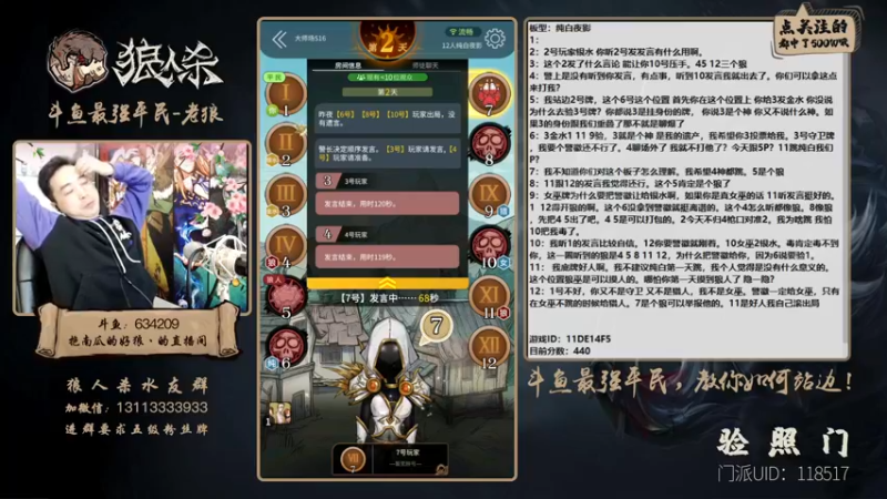 【2021-10-22 16点场】EA丶老狼：#官方狼人杀#最强平民教你如何站边！