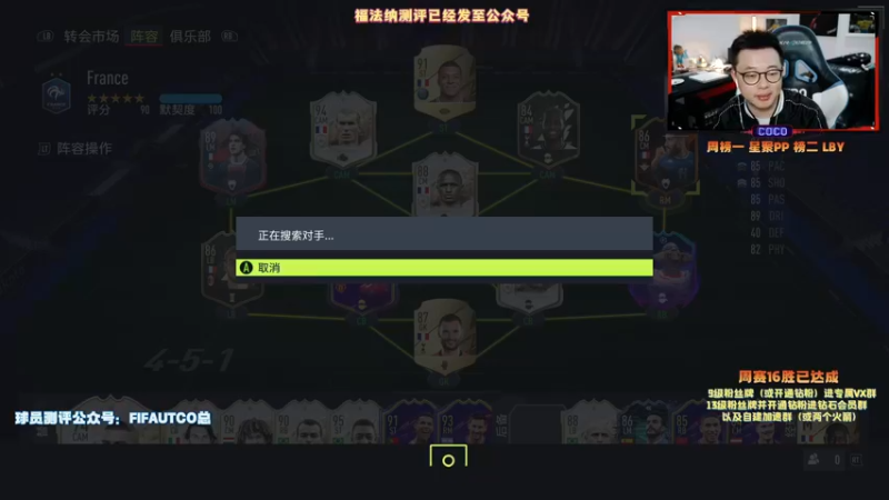 【2021-10-22 21点场】COCO花式FIFA：零氪冲16+福法纳测评+法国套
