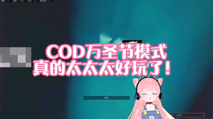 【肉肉】COD万圣节模式真的太太太好玩了！