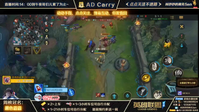 【2021-10-21 18点场】叫钞钞的周先Sen：国服前百ADC，带粉上车，有车位！