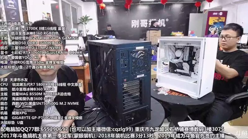 【2021-10-22 16点场】重庆刚哥金牌装机店：重庆刚哥 配电脑 双11活动中