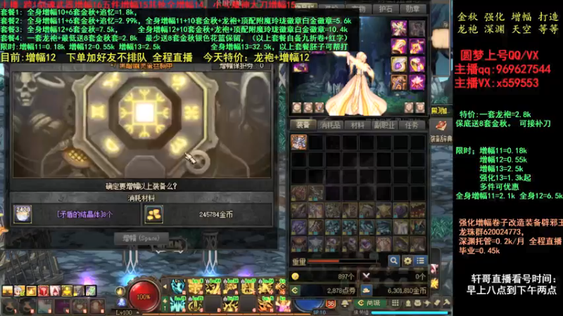 【2021-10-23 14点场】主播轩辕：金秋打造增幅 龙袍 强化