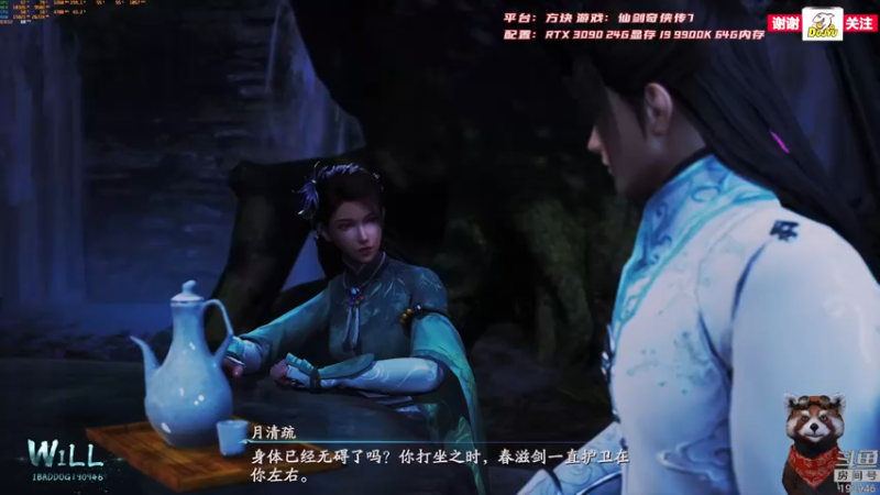 【2021-10-23 12点场】IBADDOG：WILL直播丨3090 仙剑奇侠传7