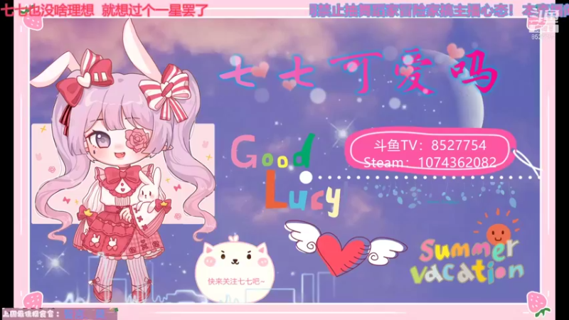 【2021-10-21 18点场】晚安七七Audrey：嘿！今天七七凉了嘛？
