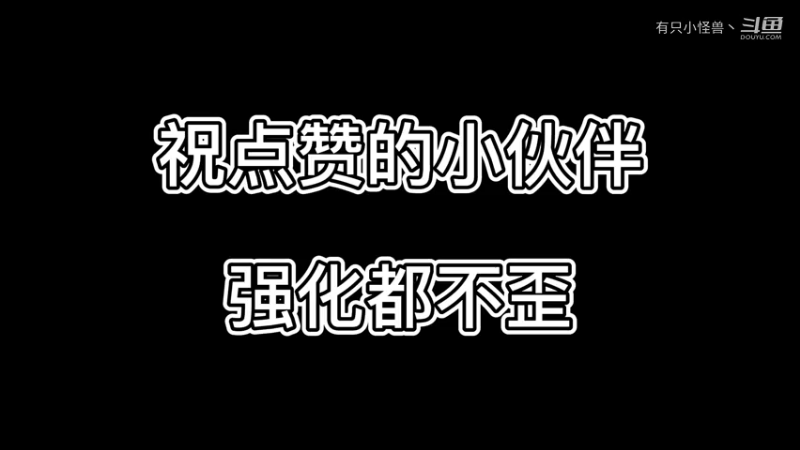 双 爆 不 要 歪 呀3