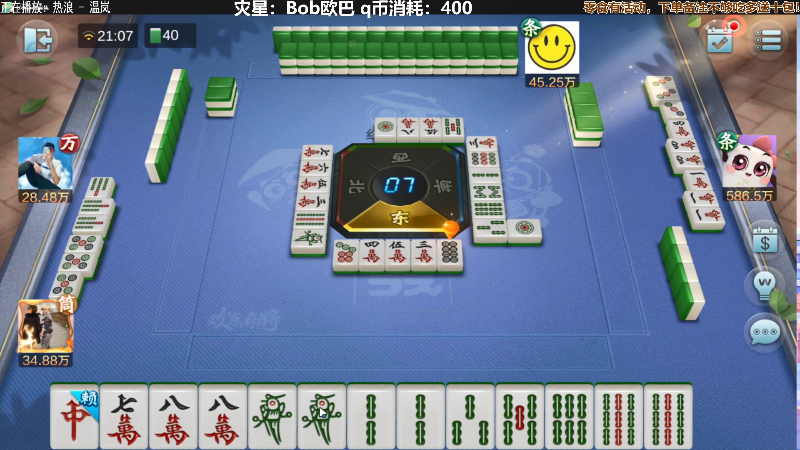 【欢乐麻将】靓旭的精彩时刻 20211023 21点场