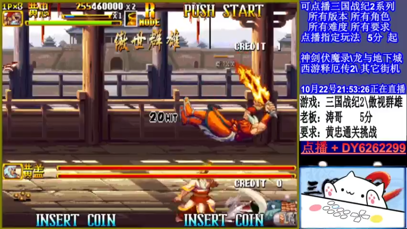 【2021-10-22 21点场】黑岩礁的直播间：三国战纪2多届冠军