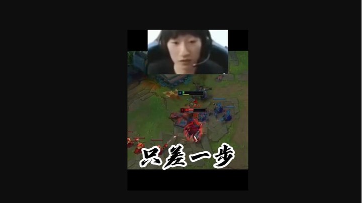 你离王者就只差一步