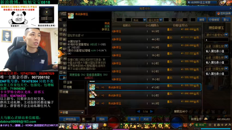 旭旭宝宝合辟邪玉一直失败无奈上架卖掉2021-10_22_6