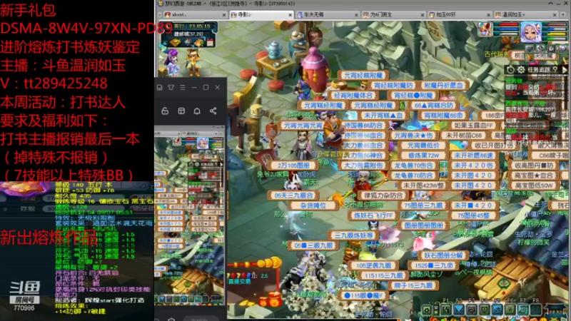 【2021-10-18 23点场】梦幻你波哥：温润如玉在线打书炼妖进阶熔炼鉴定