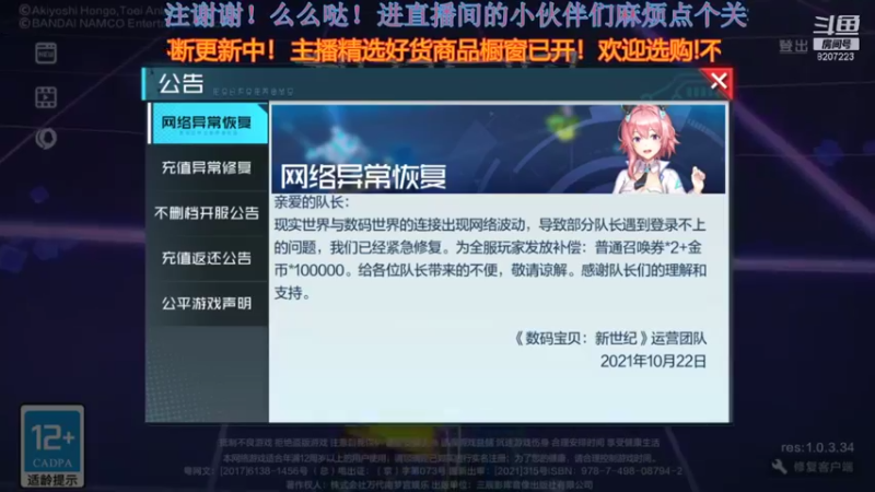 【2021-10-22 16点场】跳动丶无羁：数码宝贝是童年那味了