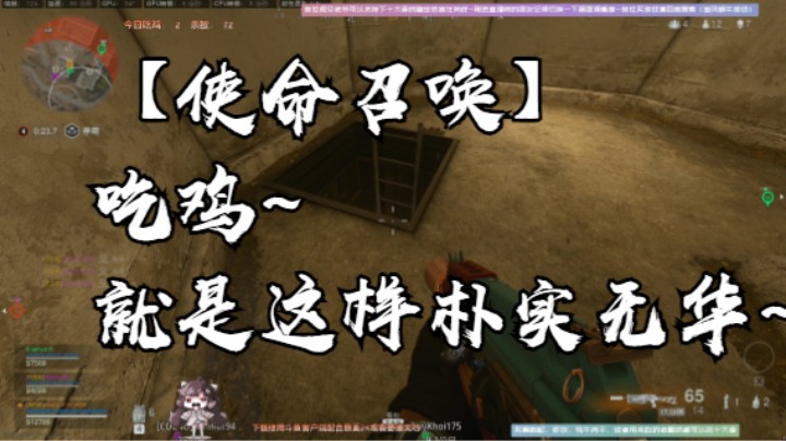 【使命召唤】吃鸡~就是这样朴实无华~