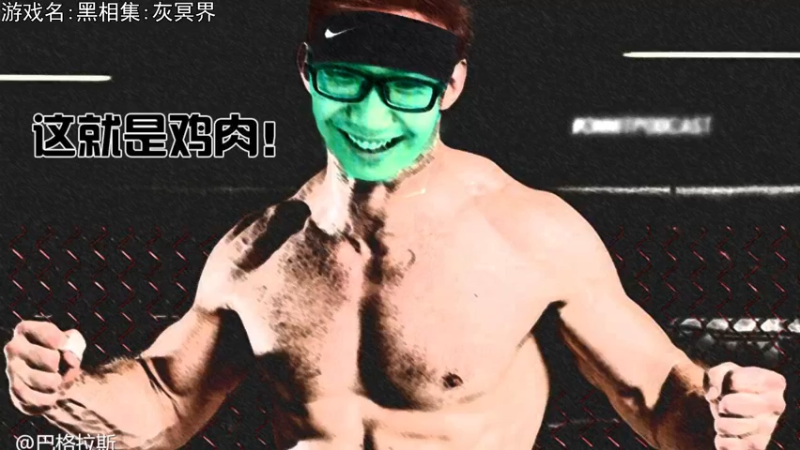 【2021-10-23 18点场】巴格拉斯：热爱生活，走进巴叔