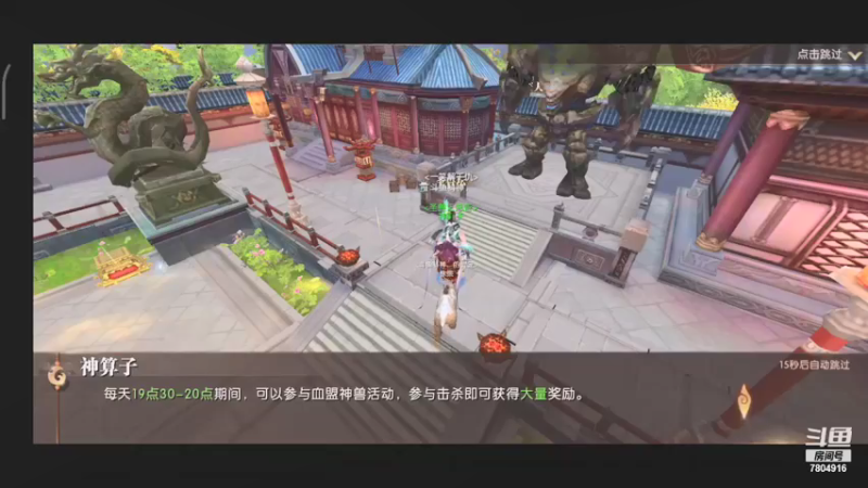 【2021-10-23 22点场】DY科神大大：轩辕传奇一起来玩呀