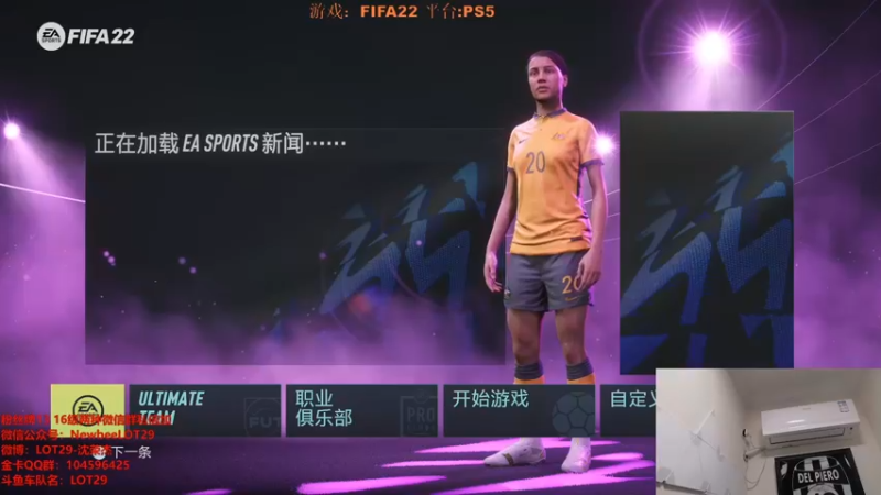 【2021-10-22 22点场】LOT29：FIFA22周赛开启