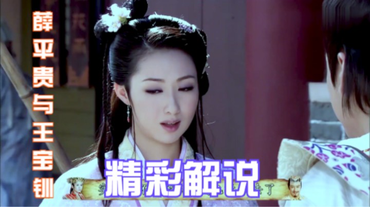 薛平贵与王宝钏：薛平贵不知代战女儿身，两人藏在一张被褥下