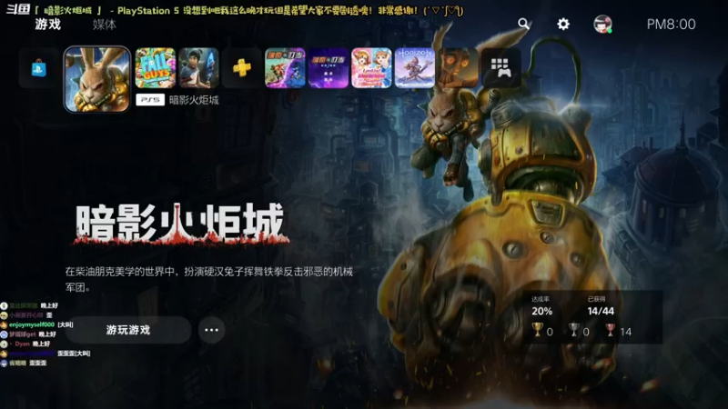 【2021-10-18 20点场】哈尼她姐：暗影火炬城：我这么一帅兔子怕过谁！