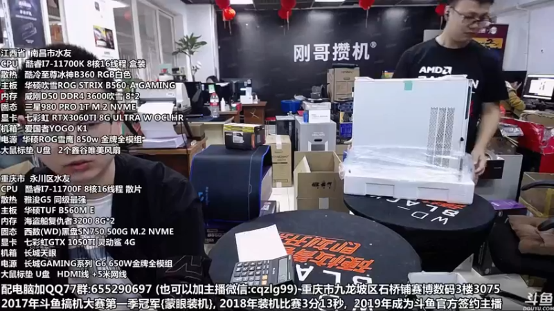 【2021-10-22 15点场】重庆刚哥金牌装机店：重庆刚哥 配电脑 双11活动中