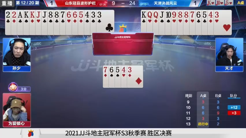【2021-10-23 04点场】JJ斗地主官方：经典战役回顾 488743