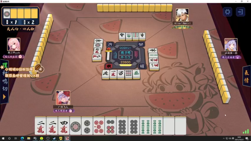 【2021-10-23 08点场】sakira丶hao：麻将大师重出江湖