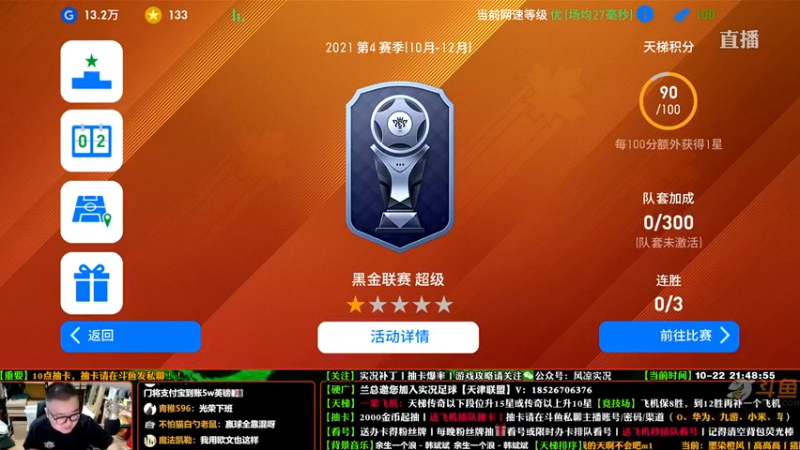 【2021-10-22 21点场】污妖王丶风凉大叔：【风凉】实况足球聚集地！