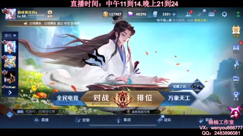 【2021-10-23 21点场】温柚：【温柚】巅峰赛2100分冲冲冲！