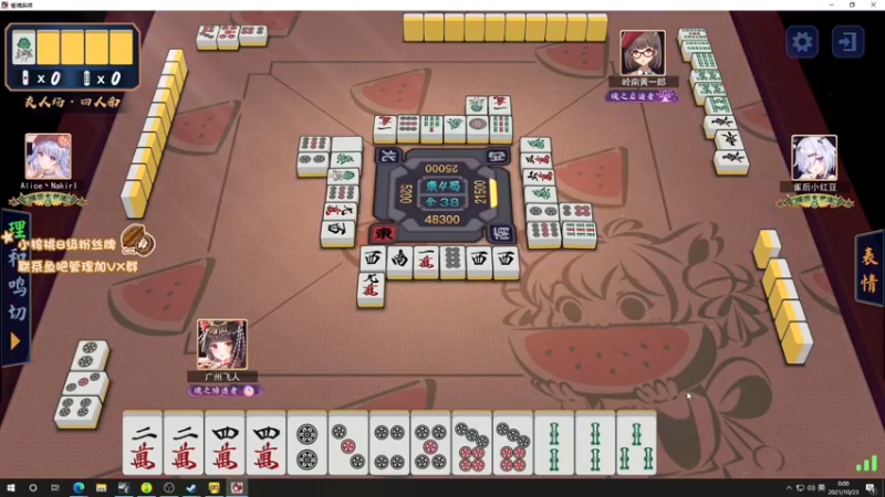 【2021-10-23 00点场】sakira丶hao：麻将大师重出江湖