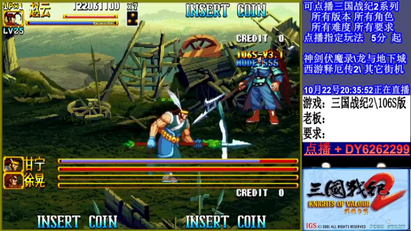 【2021-10-22 19点场】黑岩礁的直播间：三国战纪2多届冠军