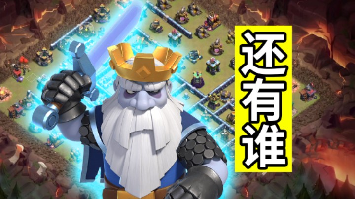 部落冲突：无脑幽灵流！14本随意三星