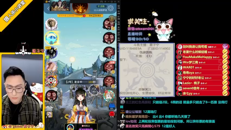【2021-10-22 22点场】夏子宁：《狼人杀小讲堂》《逻辑碰碰车》