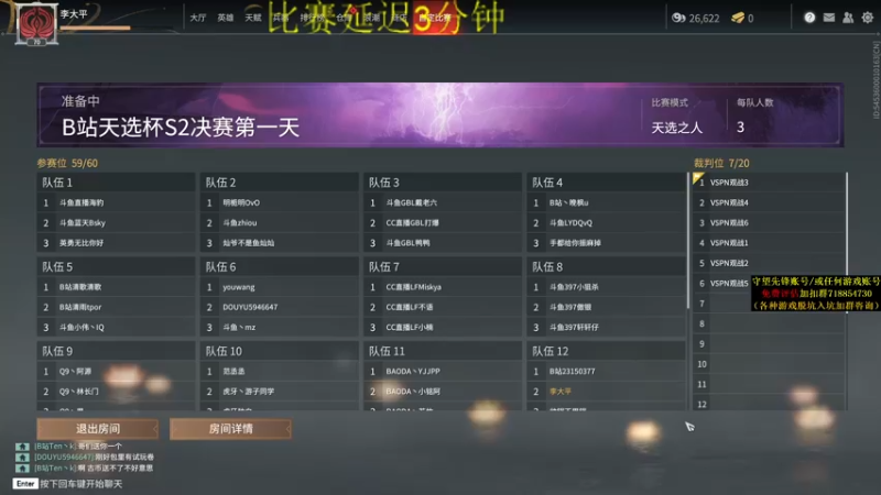 【2021-10-23 18点场】杀杀杀人哥：天选杯决赛