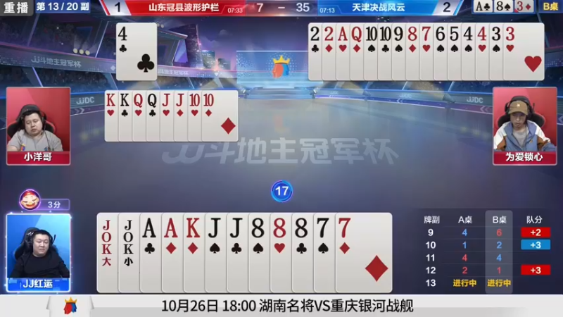 【2021-10-23 10点场】JJ斗地主官方：经典战役回顾 488743