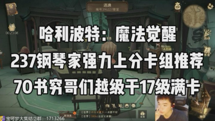 哈利波特魔法觉醒卡组推荐70书可干17级土豪