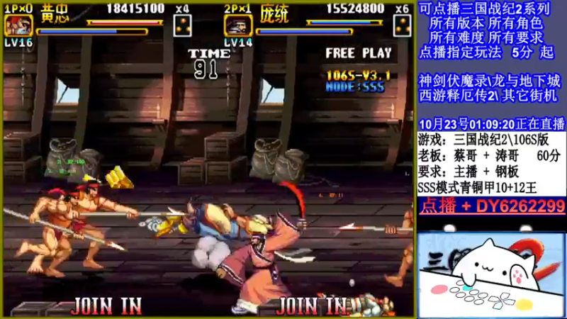 【2021-10-22 23点场】黑岩礁的直播间：三国战纪2多届冠军