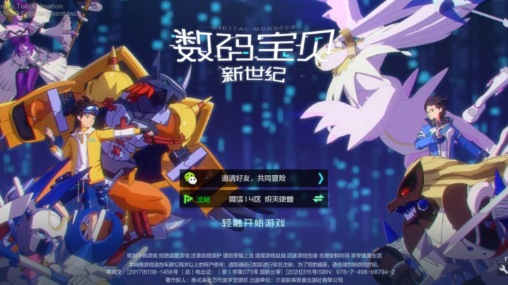 数码宝贝新世纪试玩