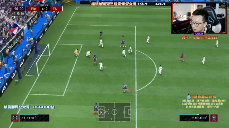 【2021-10-22 23点场】COCO花式FIFA：零氪冲16+福法纳测评+法国套