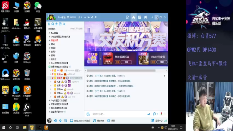 【2021-10-23 19点场】白鲨577：随便玩会啦~娱乐