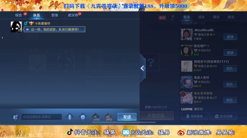 【王者荣耀】骚易丶的精彩时刻 20211024 00点场